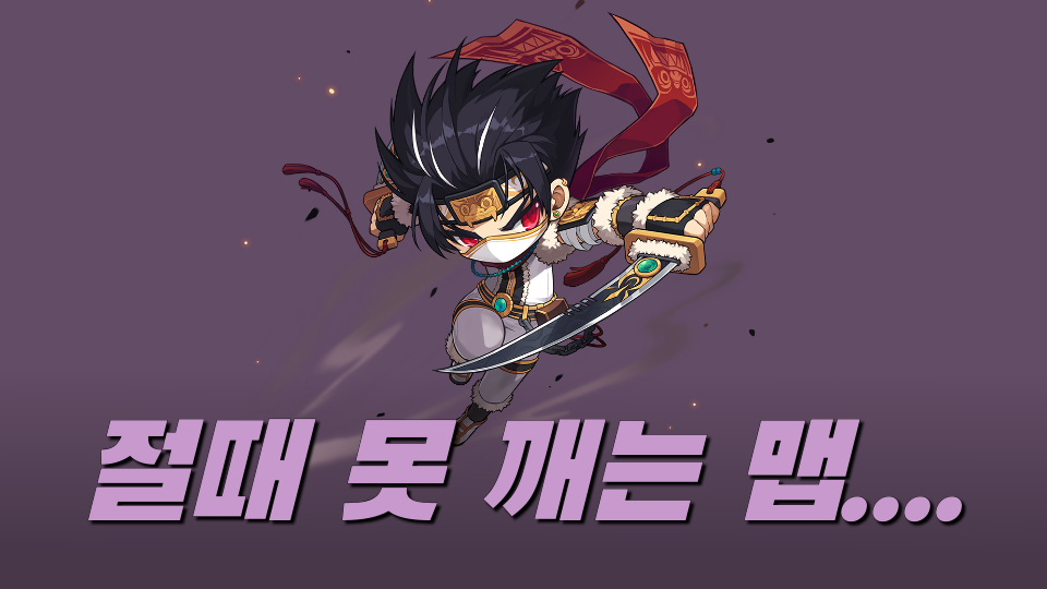 절때 못 깨는 맵....