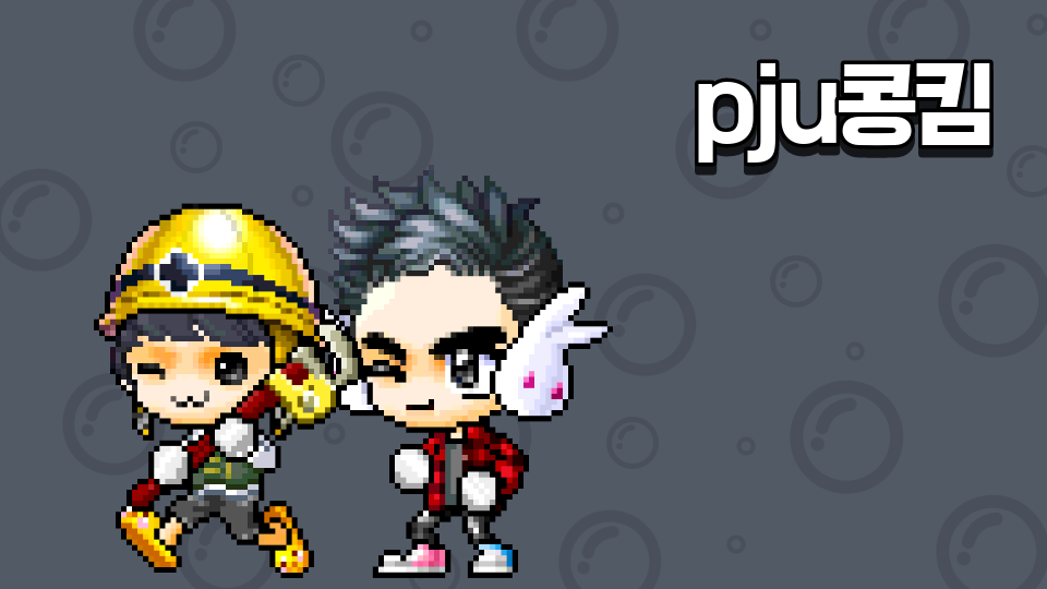 pju콩킴