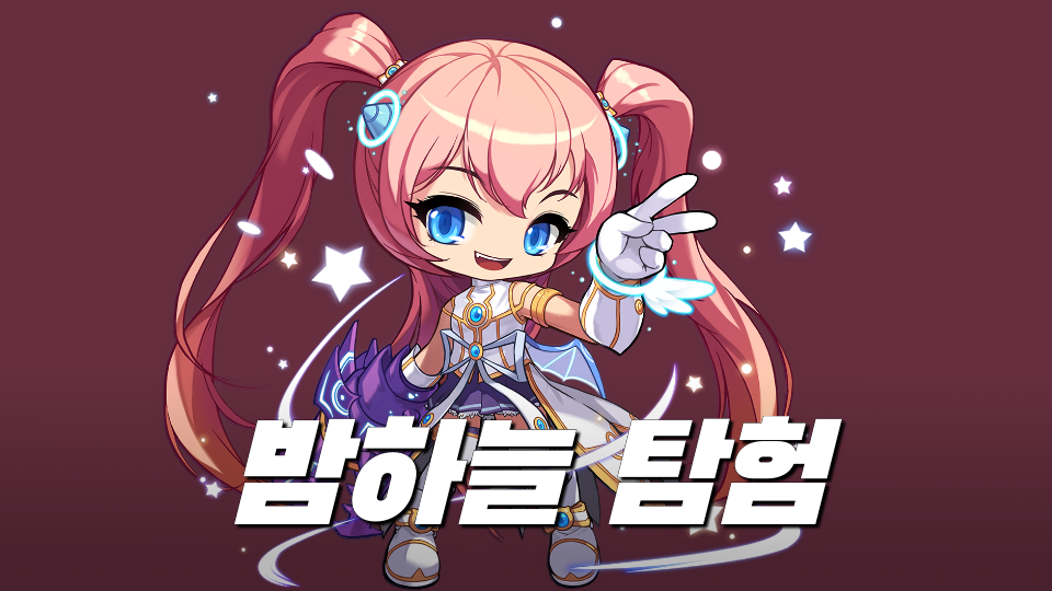 밤하늘 탐험
