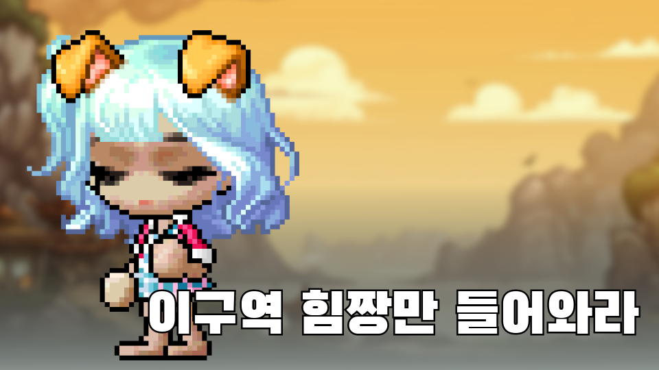 <제주 체크인 대신중 1-2>이구역 힘짱만 들어와라