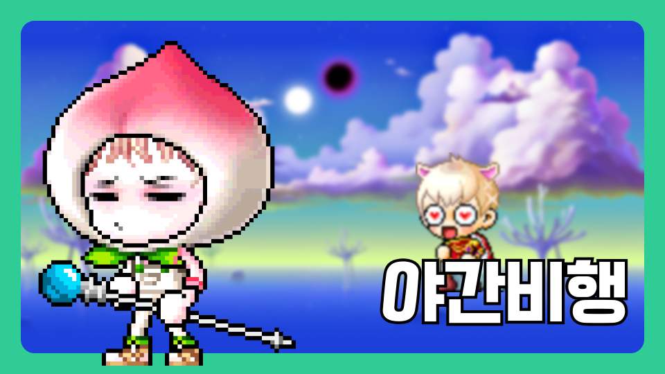 야간비행