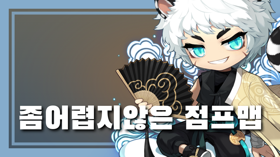 좀어렵지않은 점프맵