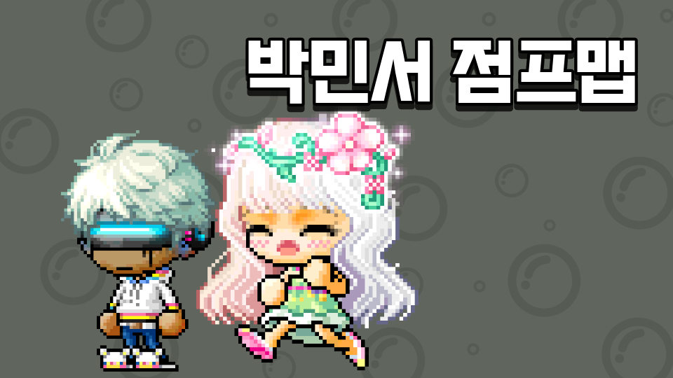 민서 점프맵