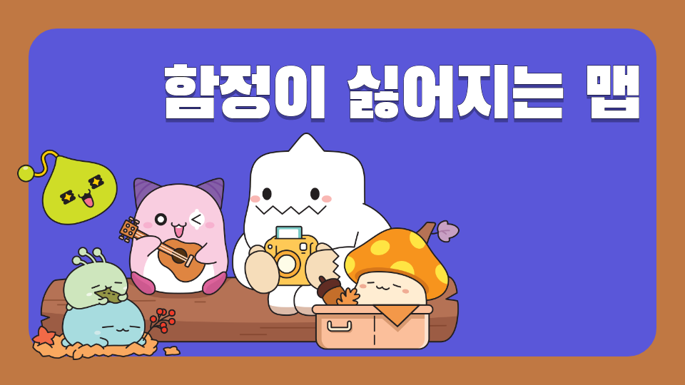 함정이 싫어지는 맵