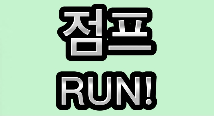 레이스 RUN!