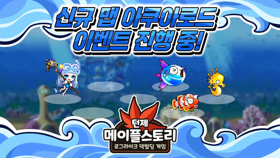 턴제 메이플 스토리