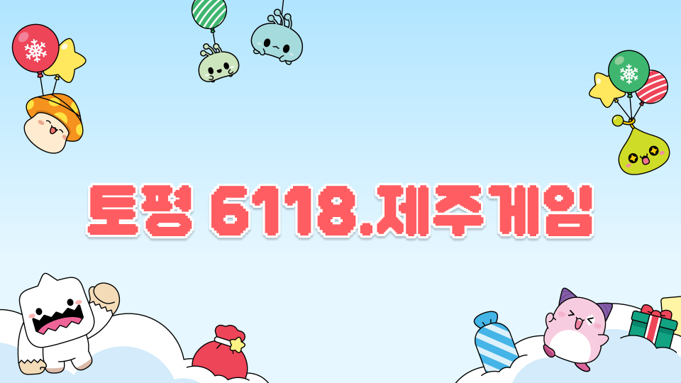 토평 6118.제주체크인