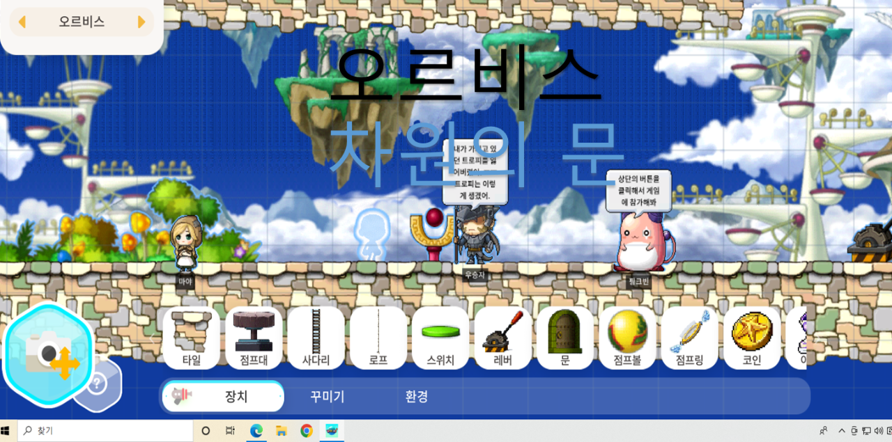 오르비스 차원의 문