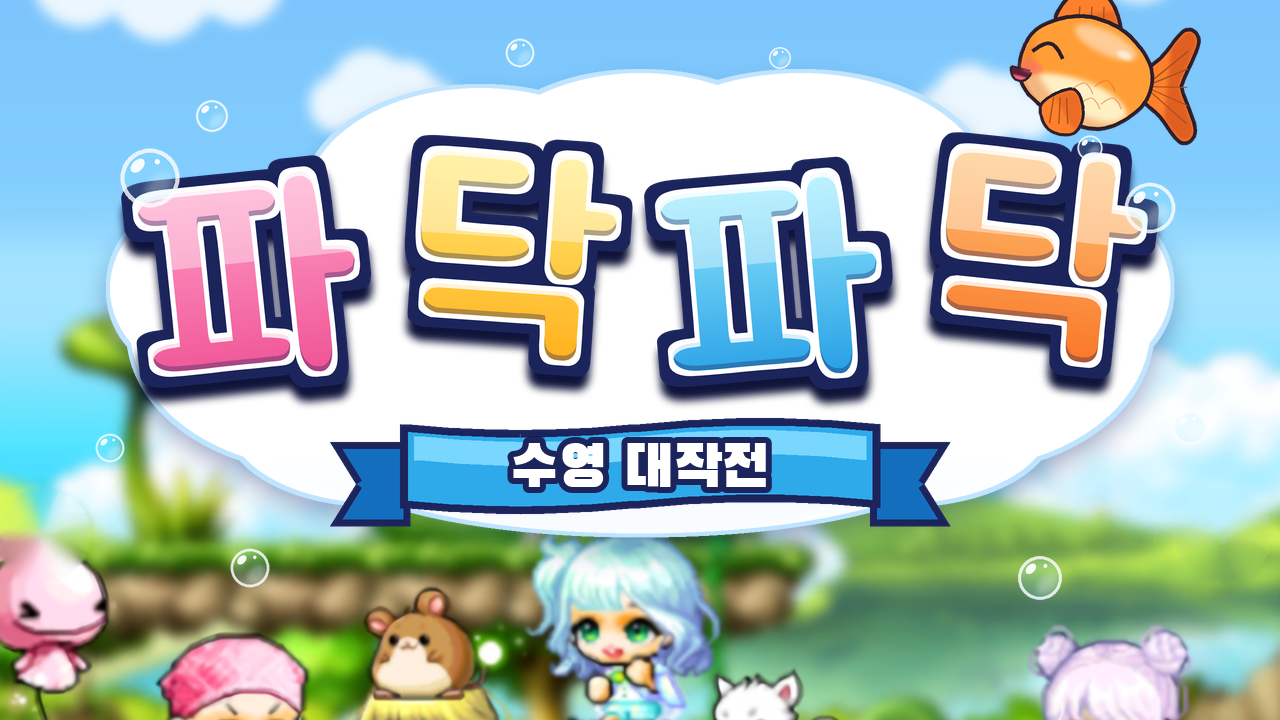 파닥파닥