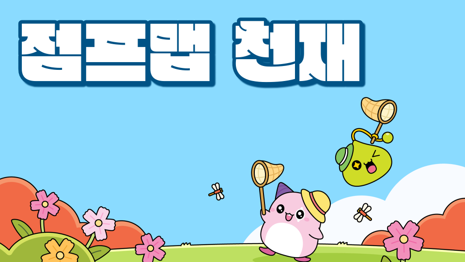 강남센터03_점프맵천재