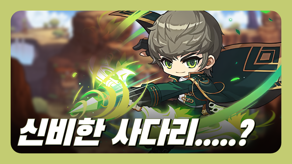 신비한 사다리.....?