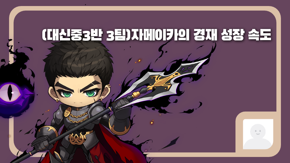 [대신중3반3팀]자메이카의 경제 성장 속도