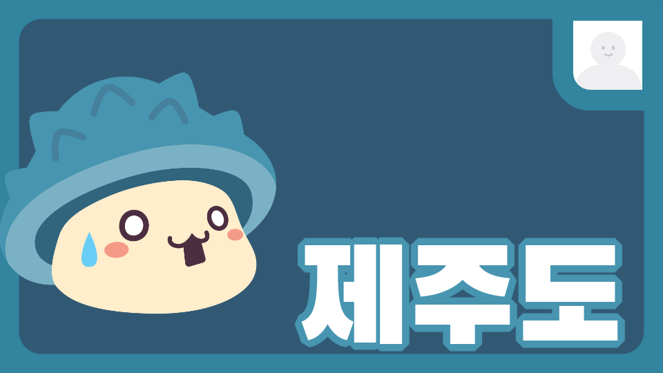 [김녕중] 삼양유나