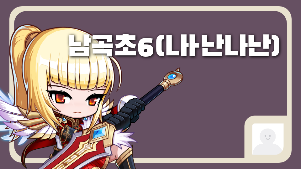 남곡초6(교육 파크루)