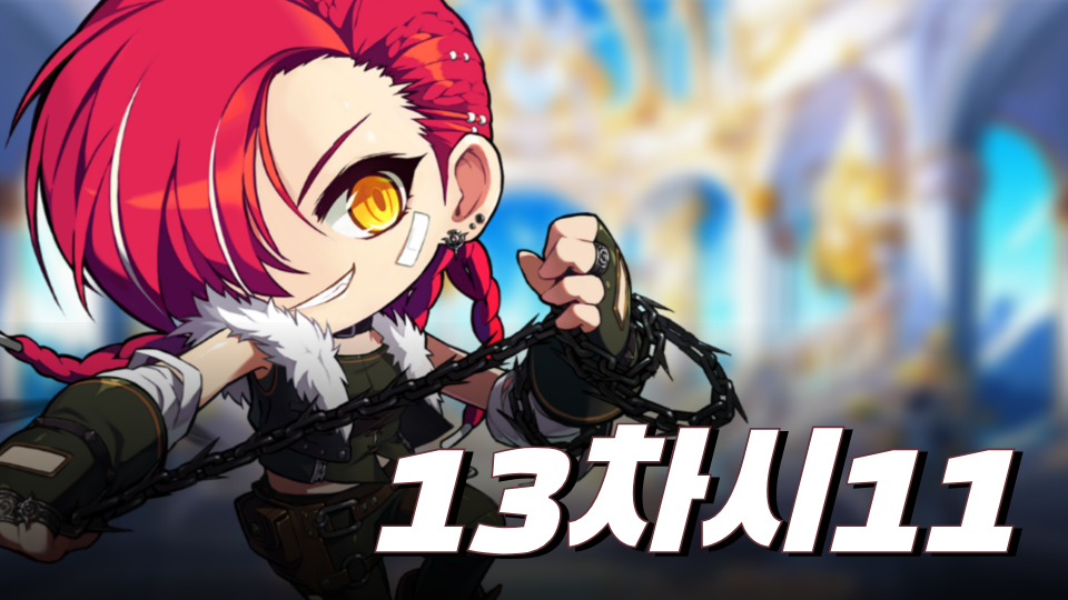 13차시11