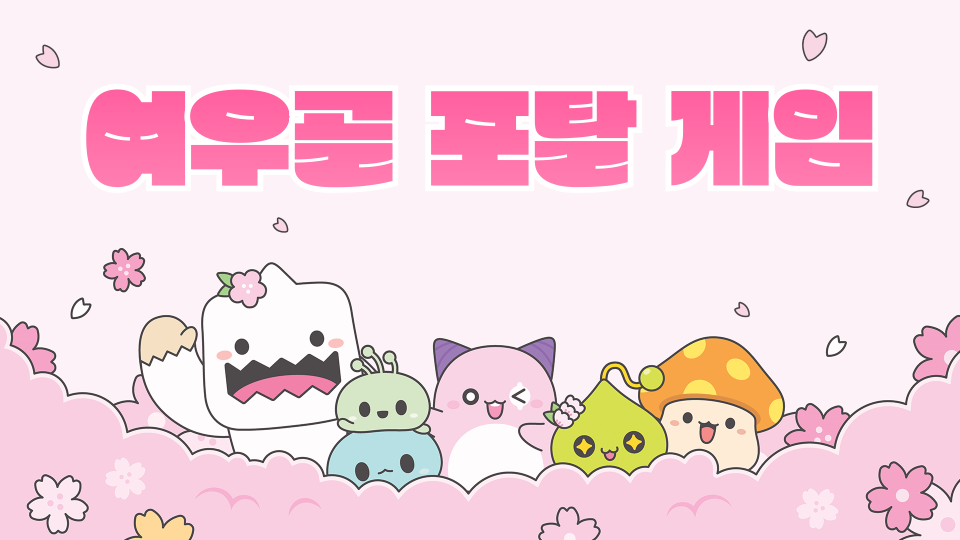 여우골 포탈 게임