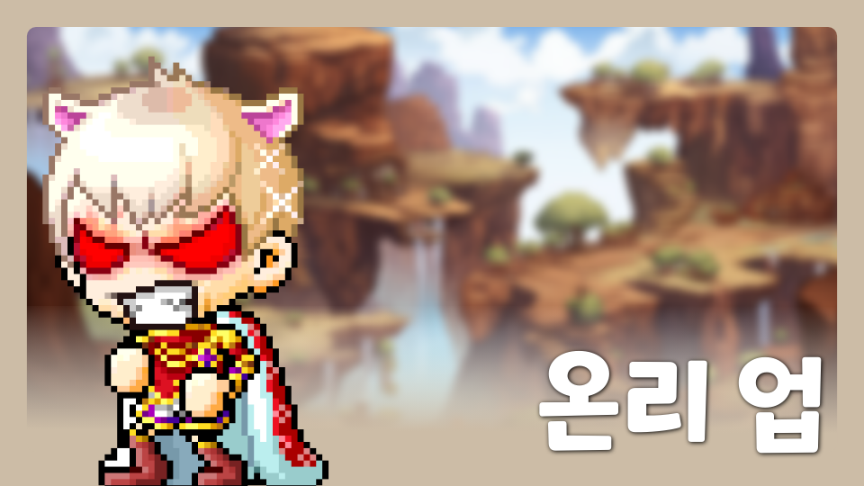 온리 업-지조의 게임1