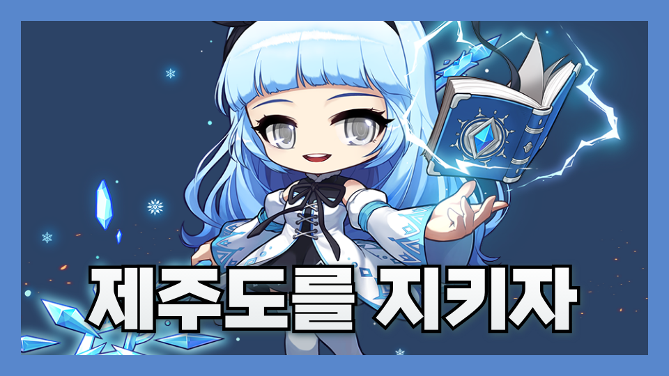 신제주초6801제주도를 지키자