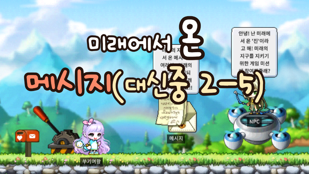 [디지털새싹SDG] 미래에서 온 메시지 대신중 2-5