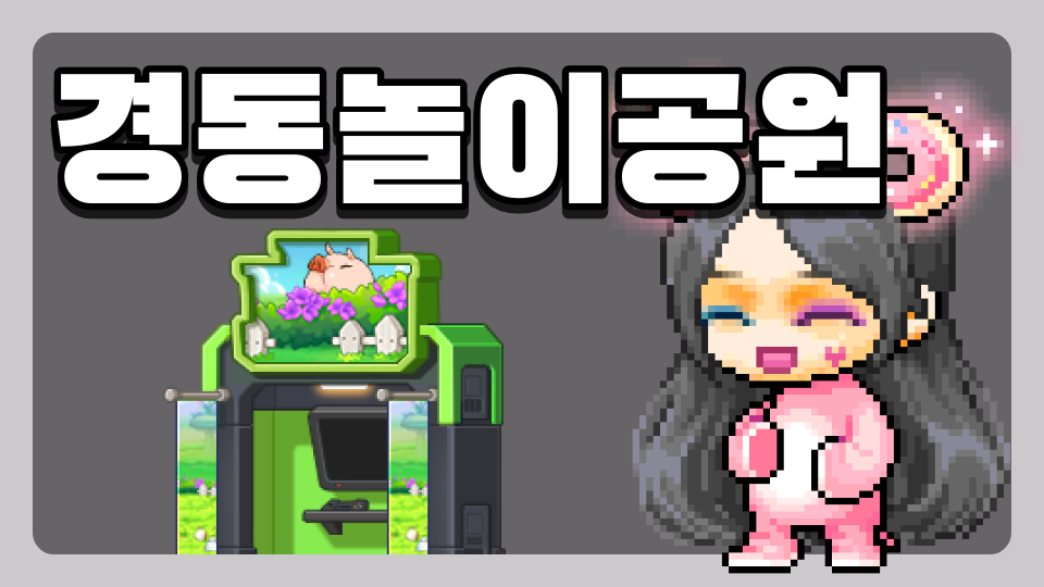 경동37놀이공원 