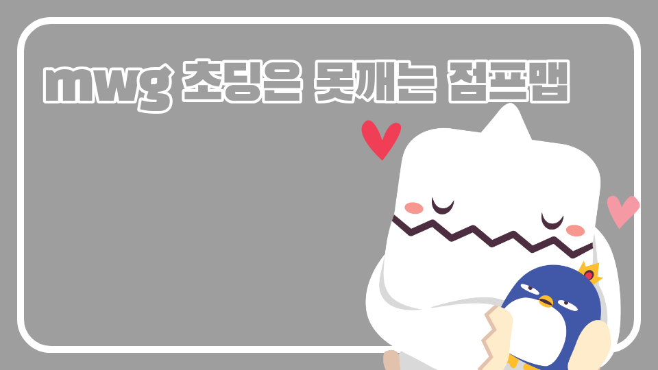 mwg 초딩은 못깨는 점프맵