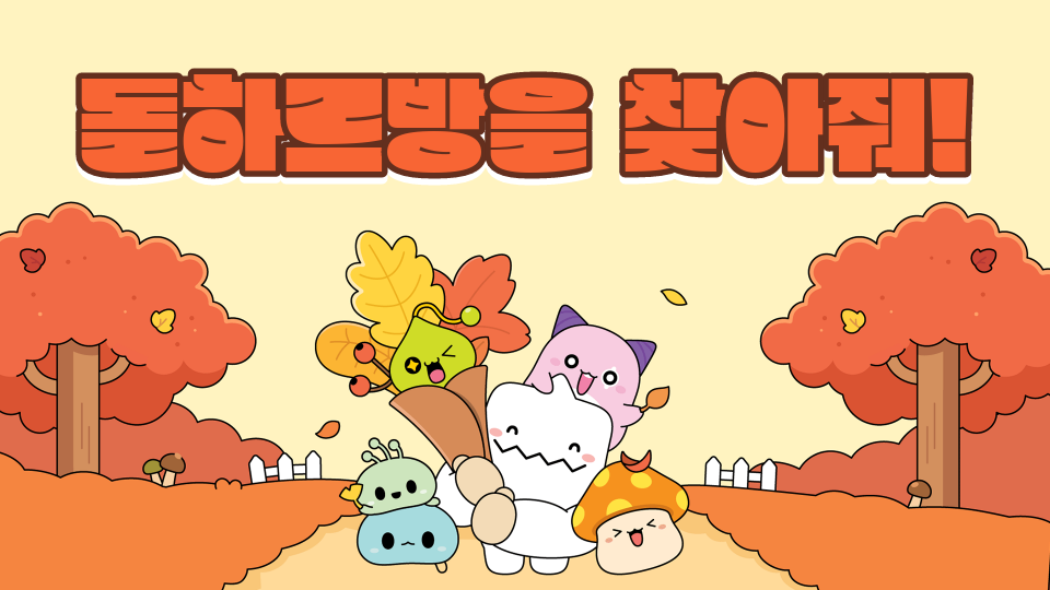 삼성초53 돌하르방을 찾아줘!