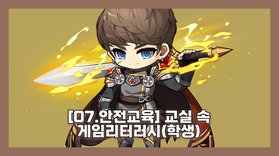 강승연의안전교