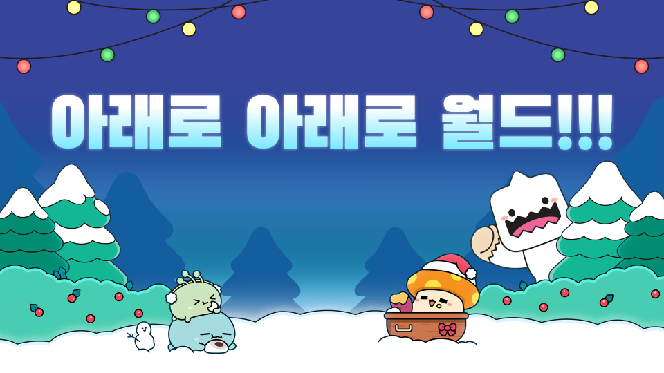 아래로 아래로 월드!!!