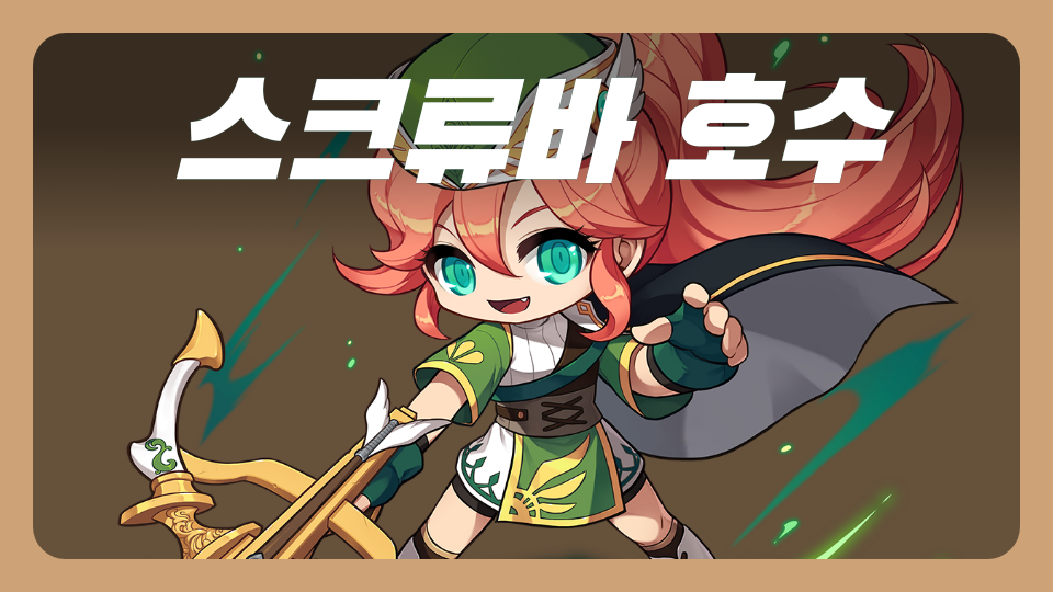 스크류바 호수 상위 0.01%만 할수있음