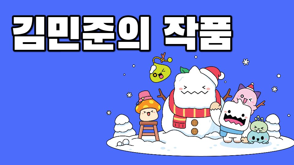 [제주체크인]01오현중_김민준의 작품