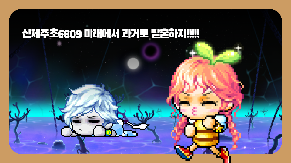  신제주초6809 미래에서 과거로 탈출하자!!!!!