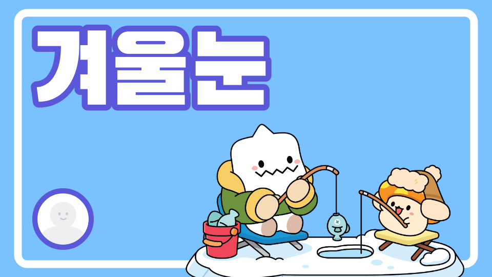 함정