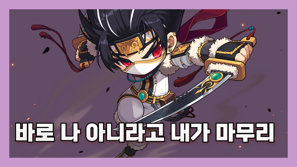 바로 나 아니라고 내가 마무리 