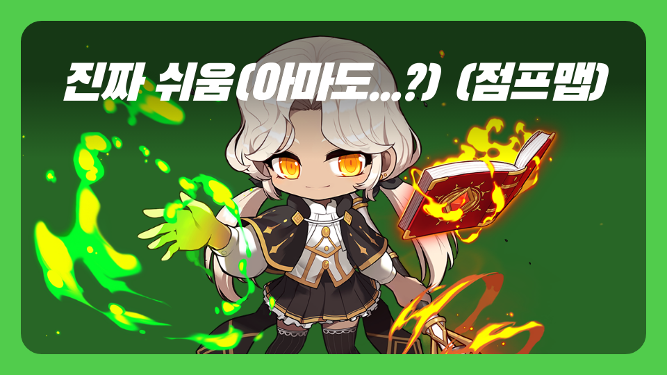 진짜 쉬움(아마도...?) (점프맵)