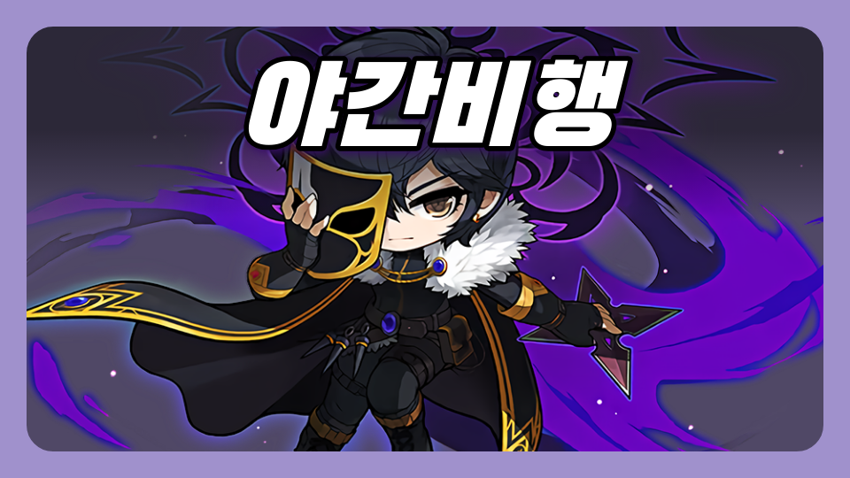 어려운 야간비행