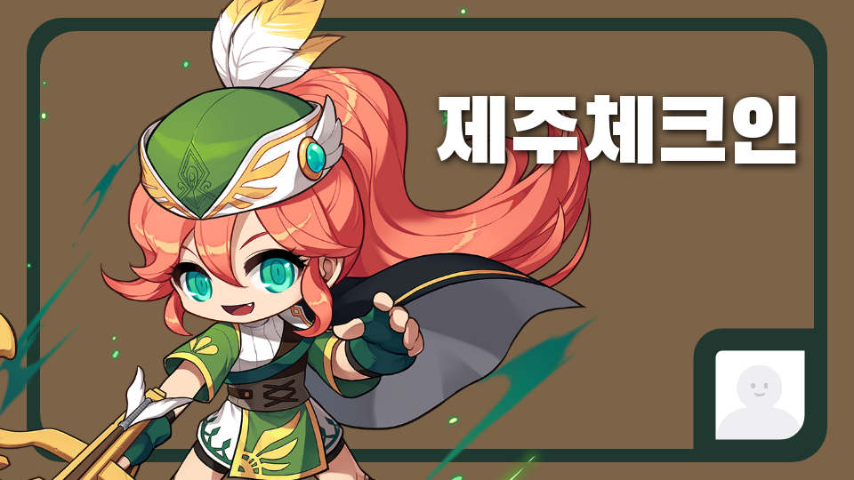 [제주체크인 오호 2401]제주한바퀴