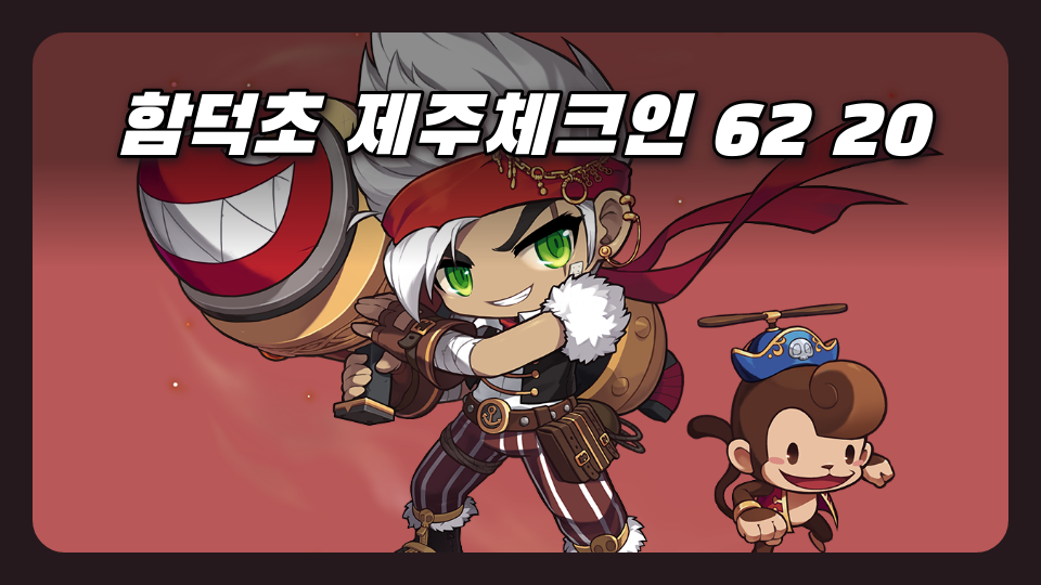 정여니의 모험 제주체크인! 함덕초62