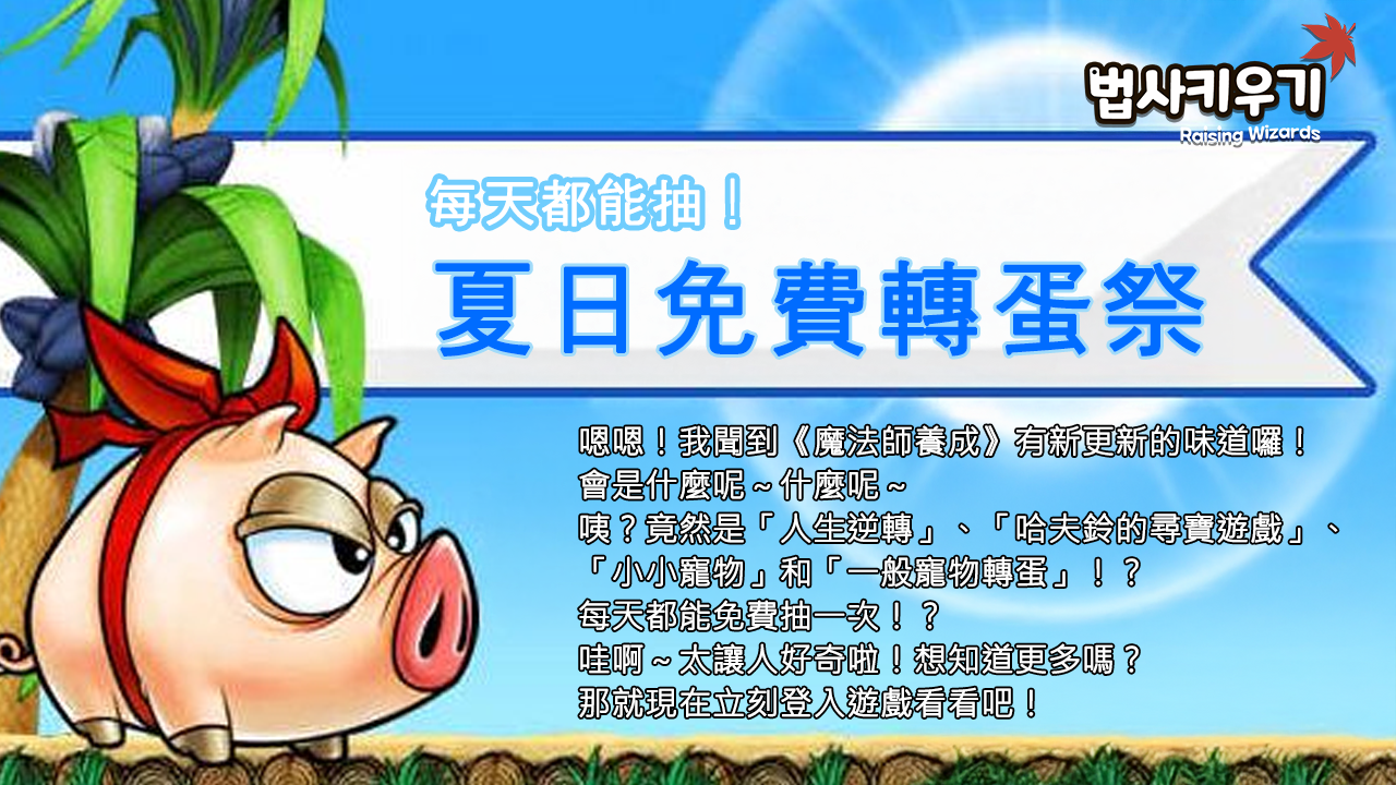 魔法師養成：楓之谷