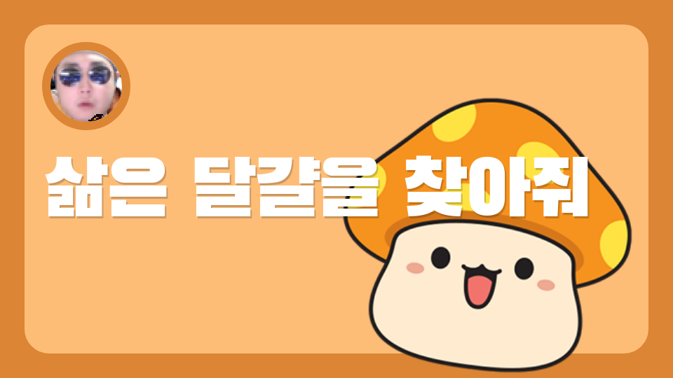  점프맵 삶은달걀을 찾아줘