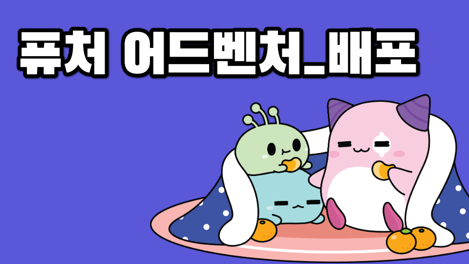 [디지털새싹]퓨처어드벤쳐 애월중3 김지효