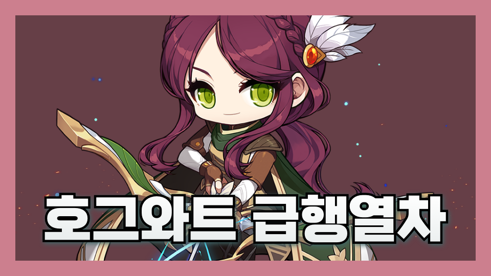 호그와트 급행열차