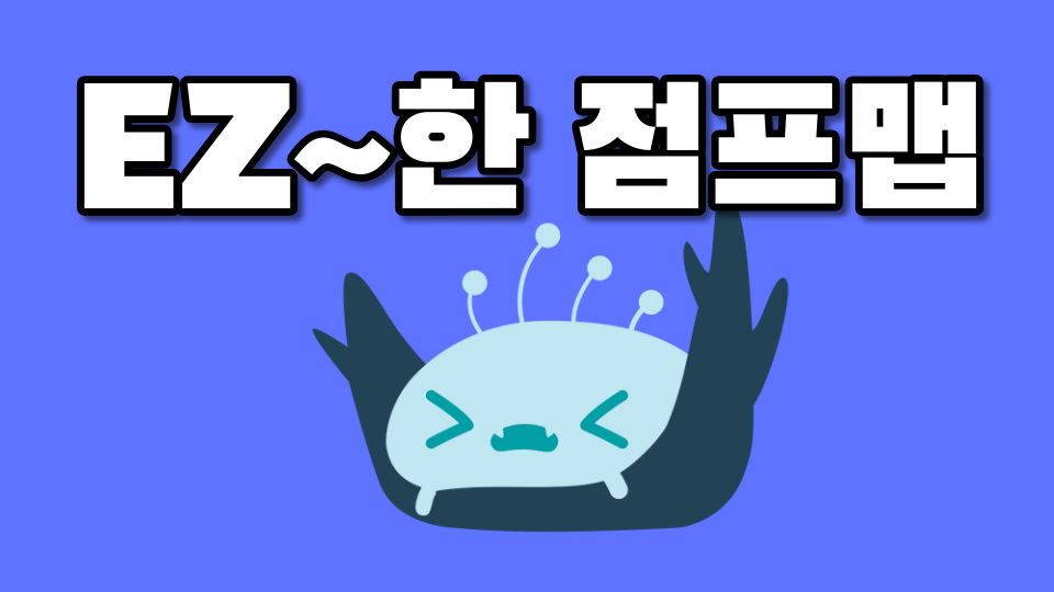 EZ~한 점프맵