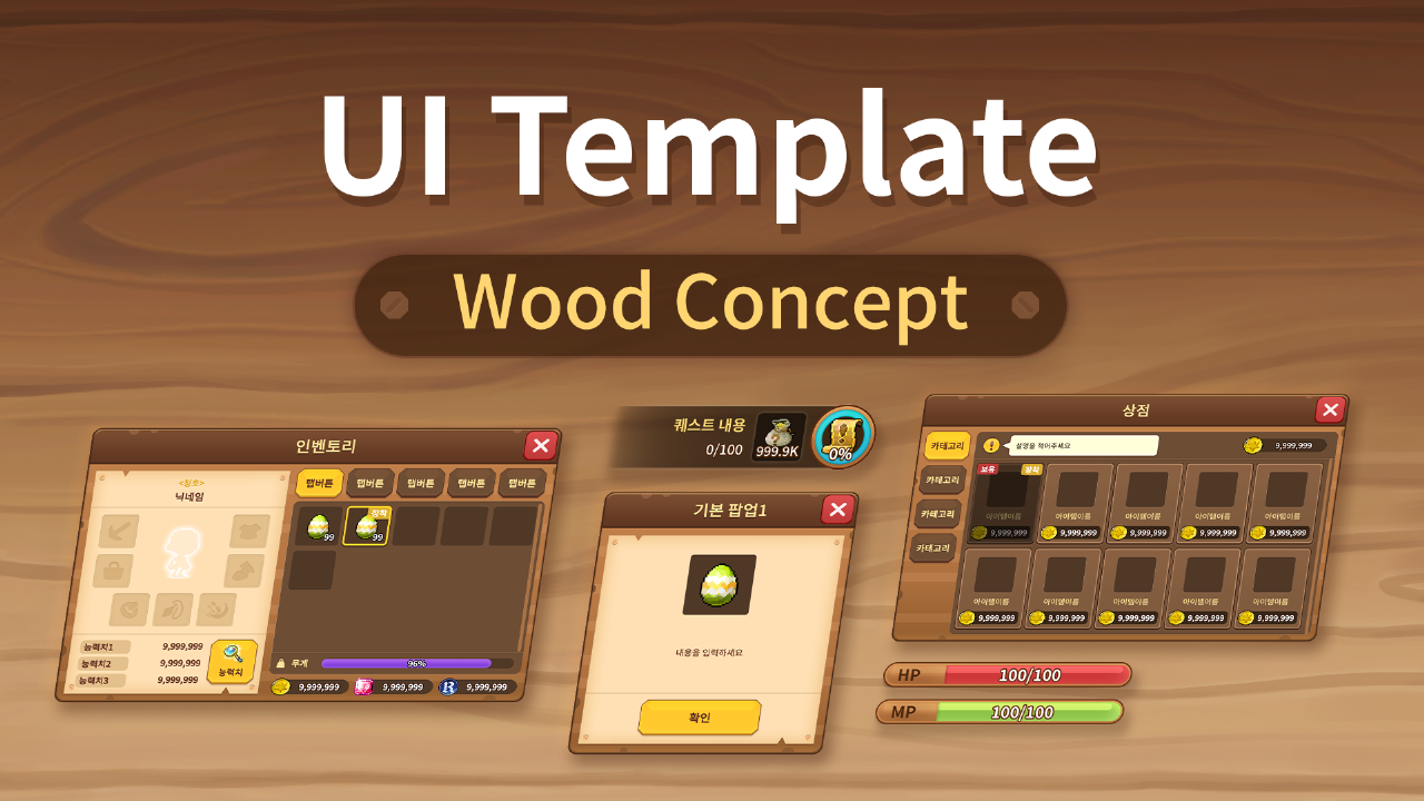 UI 템플릿 - 우드 컨셉