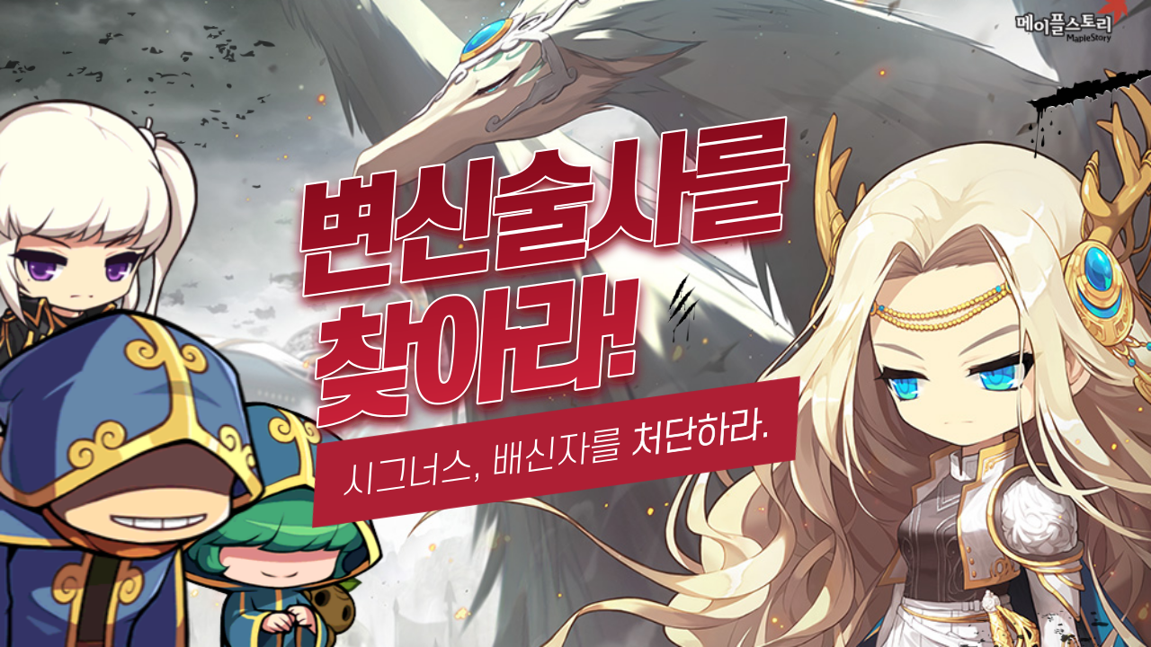 변신술사를 찾아라!!