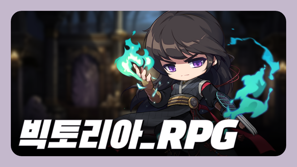 빅토리아_RPG feat. 뚜뚜월드
