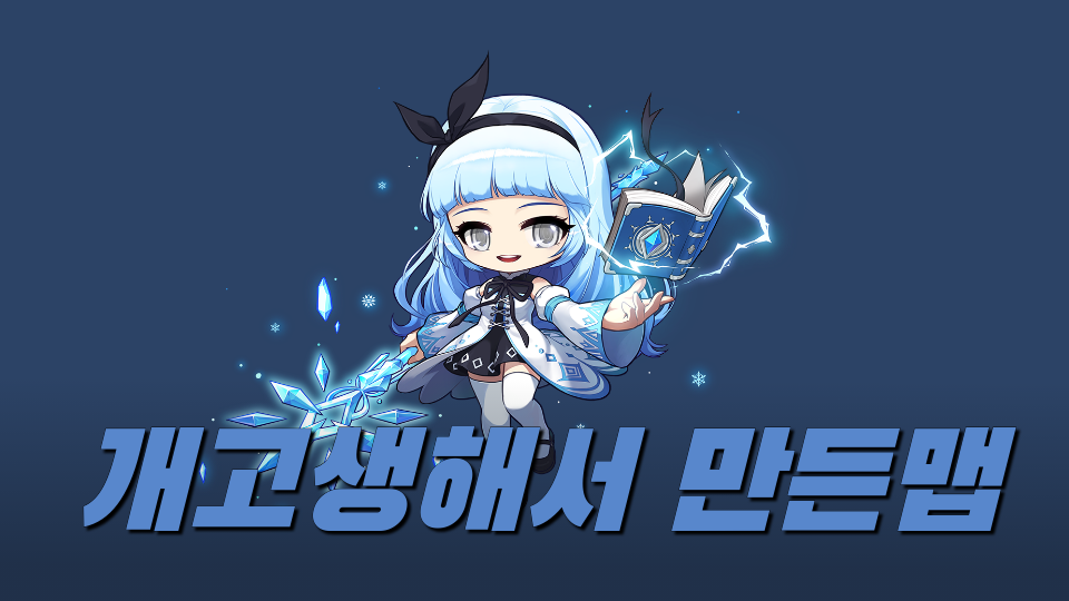 개고생해서 만든맵