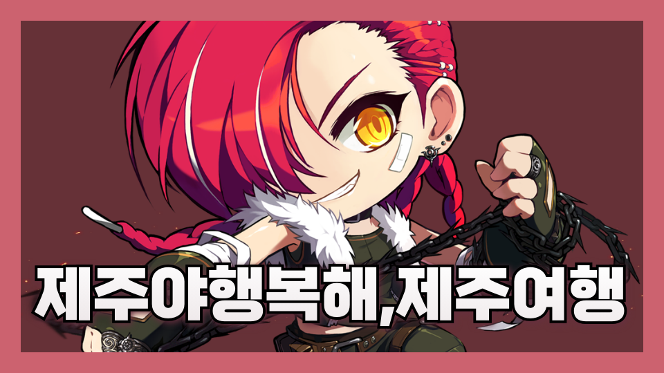 제주야행복해,제주여행