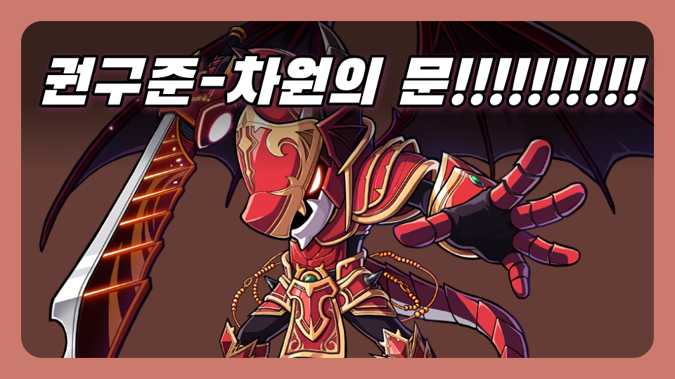 권구준-차원의 문!!!!!!!!!!