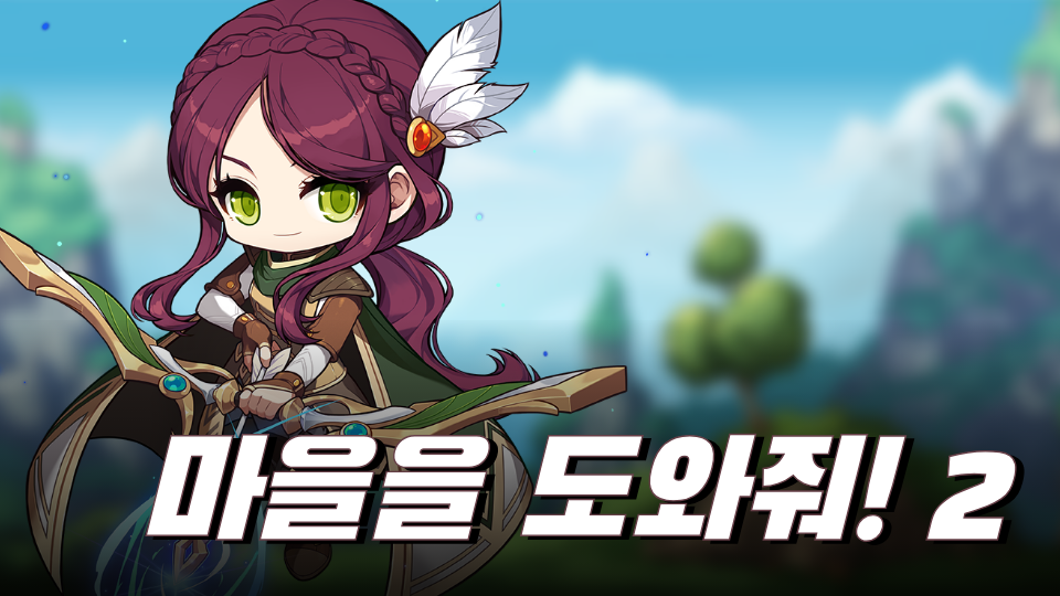 정글 마을을 도와줘! 2