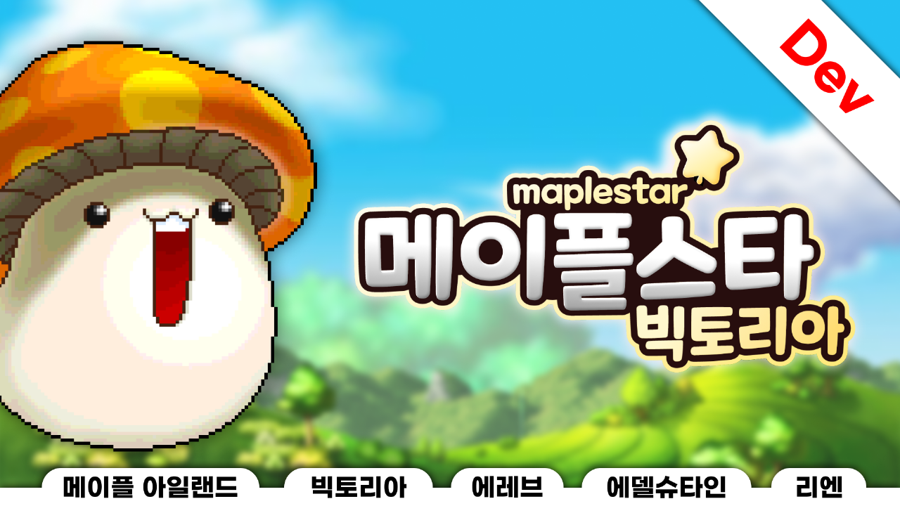 메이플스타 (빅토리아)